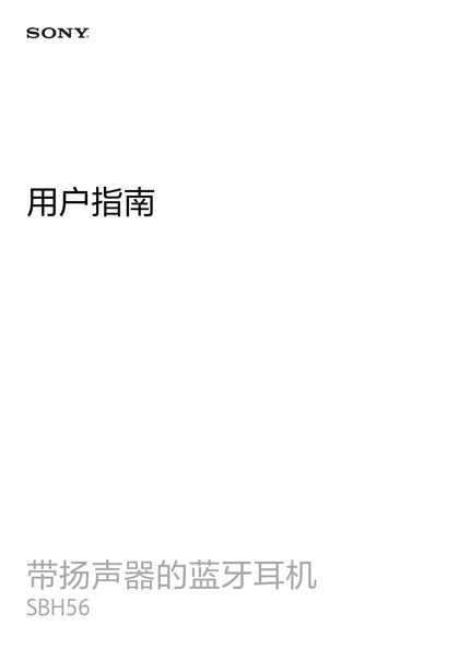 sony 索尼SBH56
